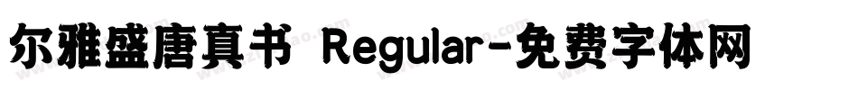 尔雅盛唐真书 Regular字体转换